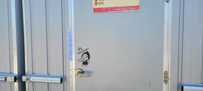 공장 출입구 - 부동산현황조사 안내문 사진 (영업이 중단된 상태임)