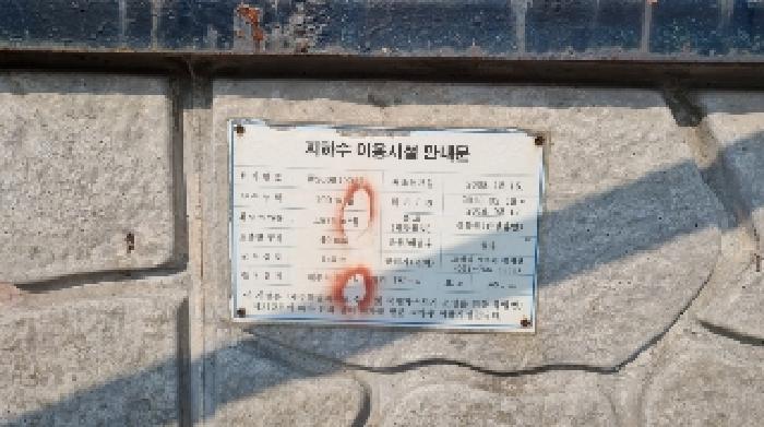 소재지7(교래리 781-17) 지상에 소재한 지하관정표시판