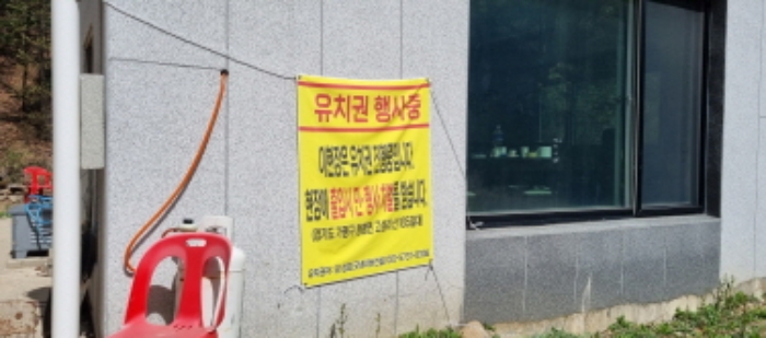 제시외 건물에 붙어있는 유치권 안내문