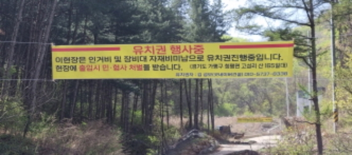 진입로에 붙어있는 유치권 안내문
