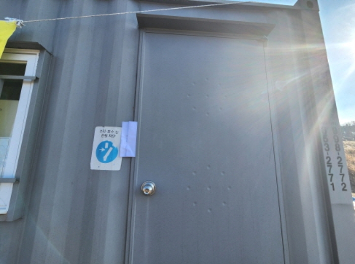 목록1 제시외 컨테이너1 안내문 부착