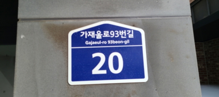 도로명 주소(목록 2)