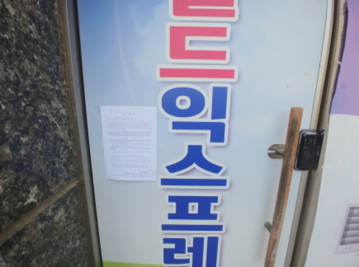 상가 안내문 부착