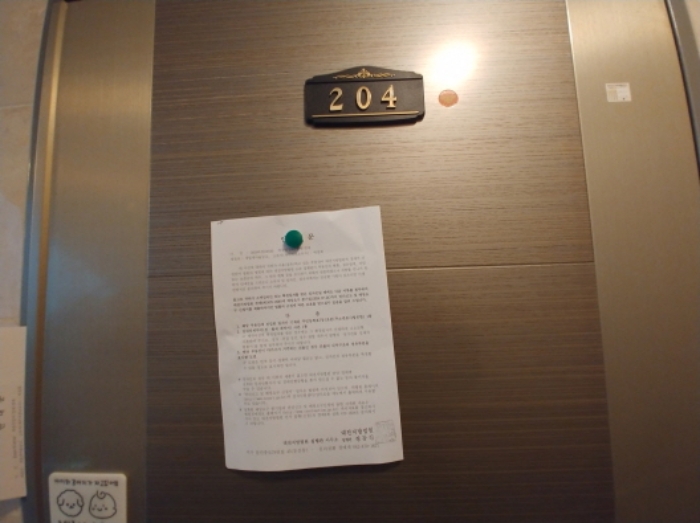 204호 안내문 부착