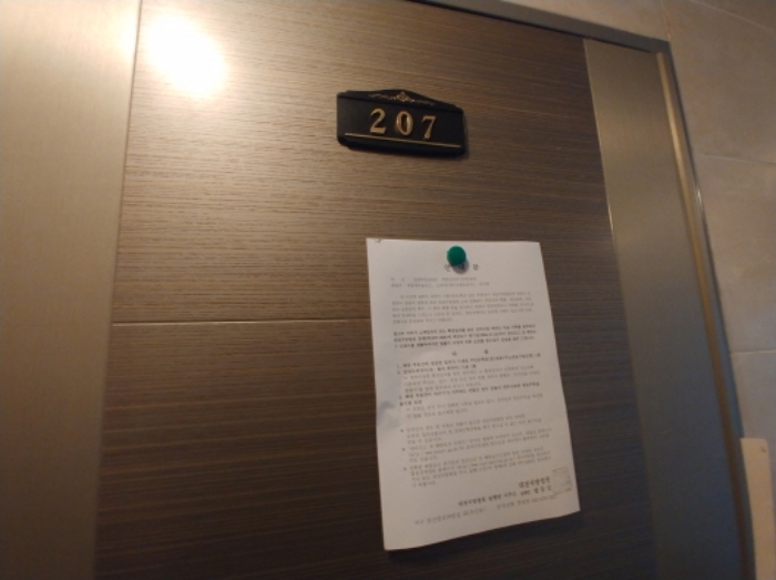 207호 안내문 부착