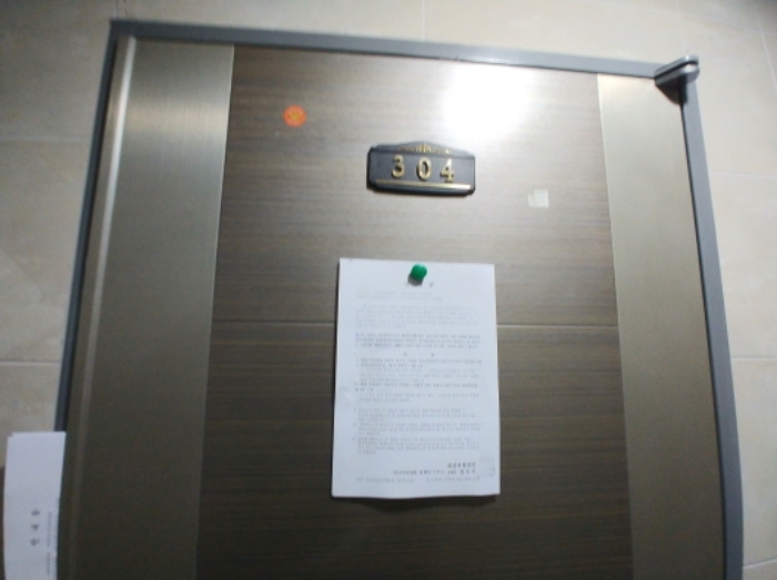 304호 안내문 부착
