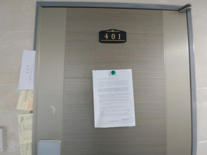 401호 안내문 부착