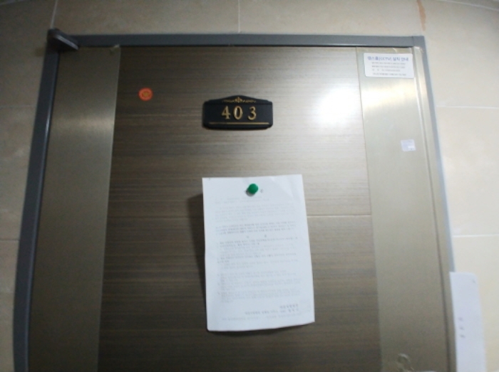 403호 안내문 부착