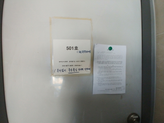 501호 안내문 부착