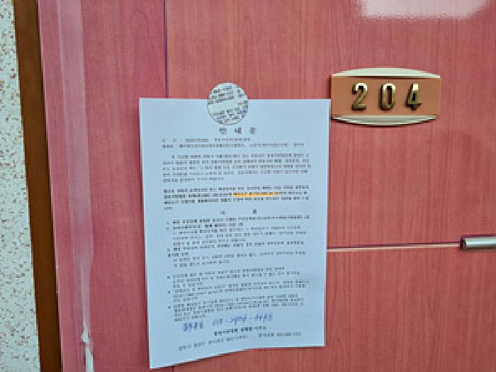 현관문(204호 안내문 부착)