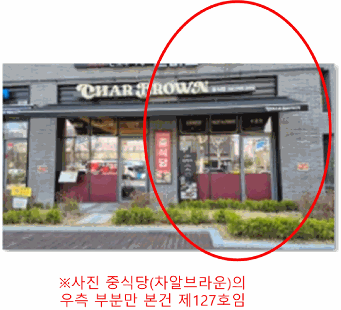 본건 제 127호 부분 전면 모습
-북동측 공개공지 방향에서 촬영-