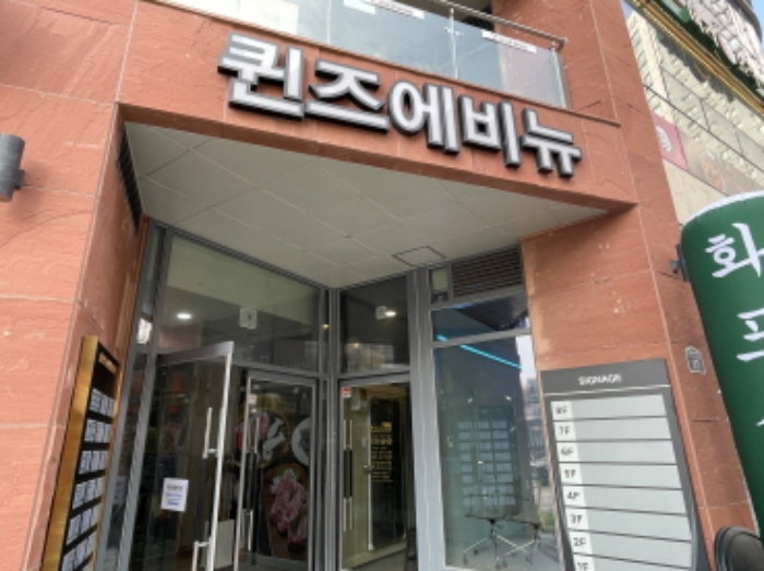 퀸즈에비뉴 공동출입구