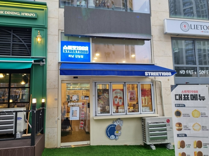 본건 1층 110호(상호:스트릿1988)