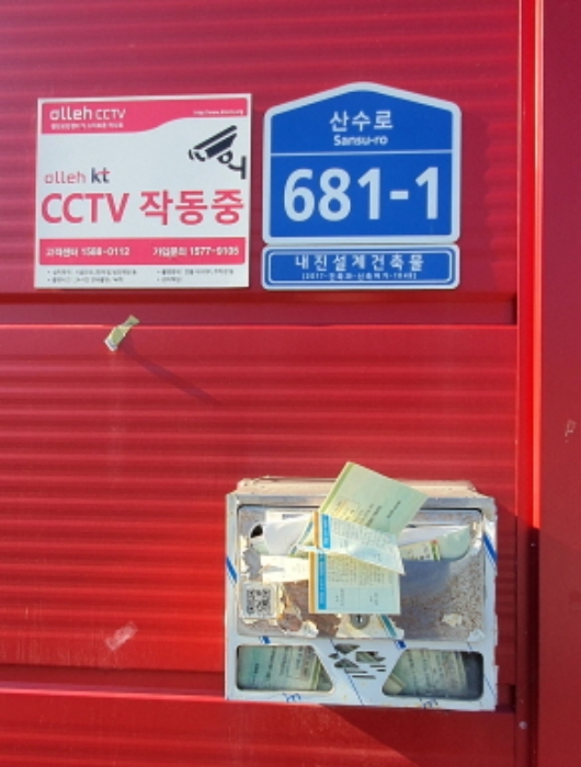 현장사진(건물외벽에 도로명 주소)