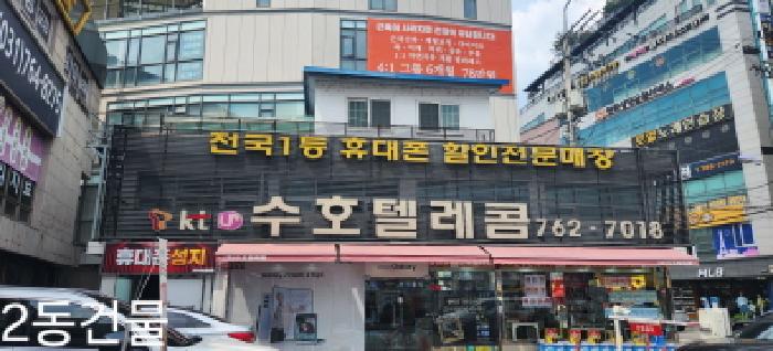 목록1,2,4(2동 건물) 전경