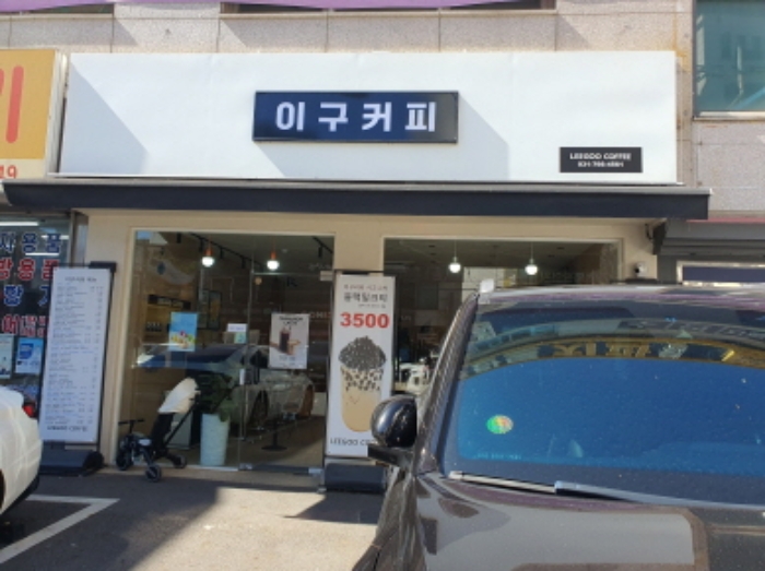 현장사진(1층 이구커피)