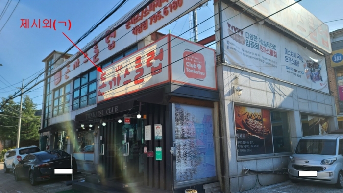 제시외건물(ㄱ)