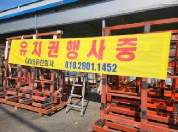 유치권행사 현수막