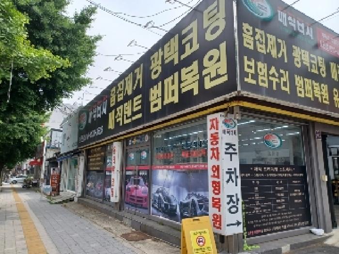 호원동 본건상가건물 전경 현황사진