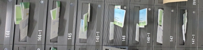 우편함(안내문을 넣어 둠)