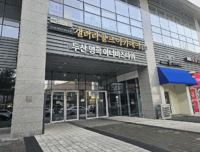 본건 건물의 주출입구