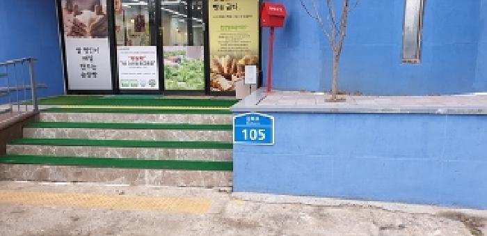 2번 부동산 건물 도로명주소 안내판 모습