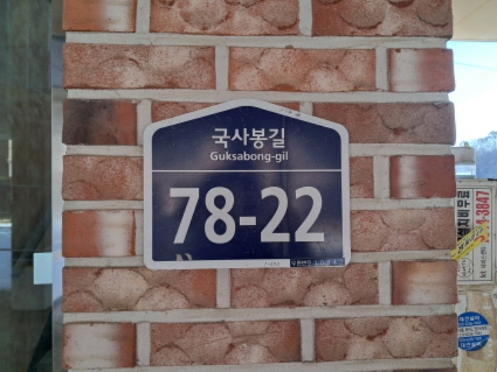 본건 도로명 주소
