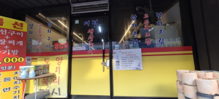 전유세대 출입문(1층점포, 임차인 장명자)