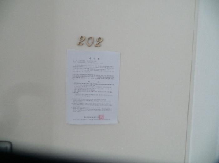 사진16번 [2층202호 폐문부재로 안내문고시 및 사진촬영]