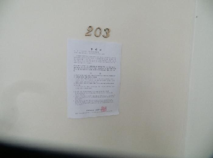 사진17번 [2층203호 폐문부재로 안내문고시 및 사진촬영]