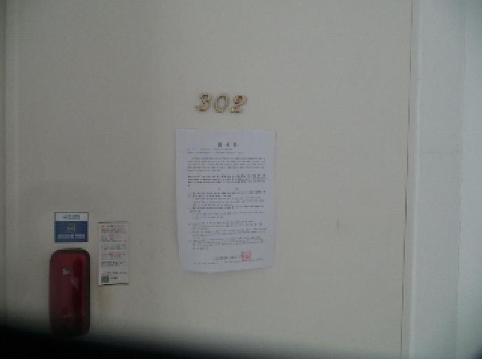 사진19번 [3층302호 폐문부재로 안내문고시 및 사진촬영]