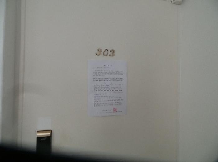 사진20번 [3층303호 폐문부재로 안내문고시 및 사진촬영]