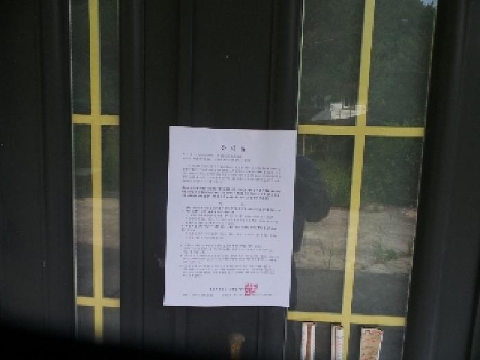 사진59번 [목록번호9번 부동산 폐문부재로 안내문 고시 및 사진촬영]