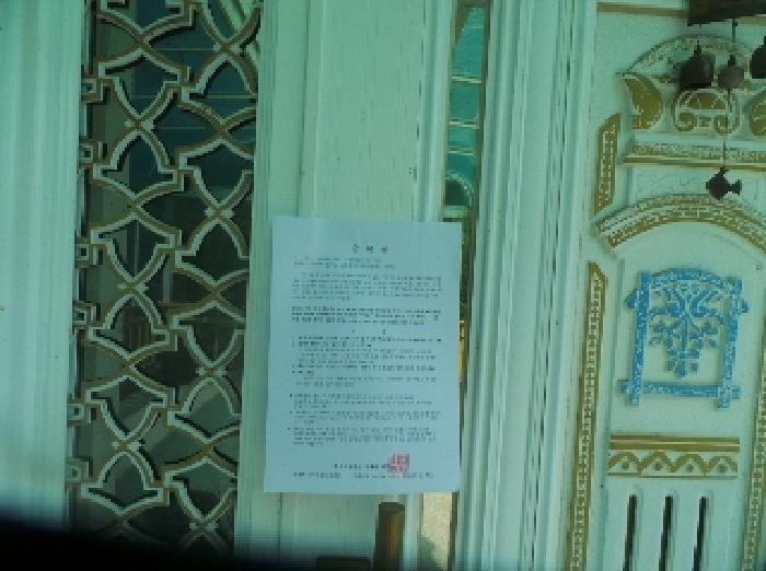 사진58번 [목록번호9번 부동산 폐문부재로 안내문 고시 및 사진촬영]