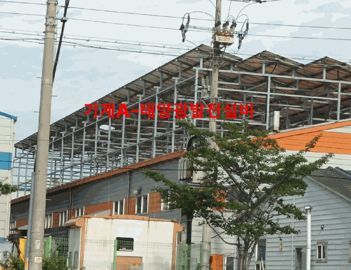 기계 A-태양광설비
