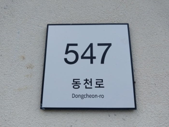 목록2 도로명 주소
