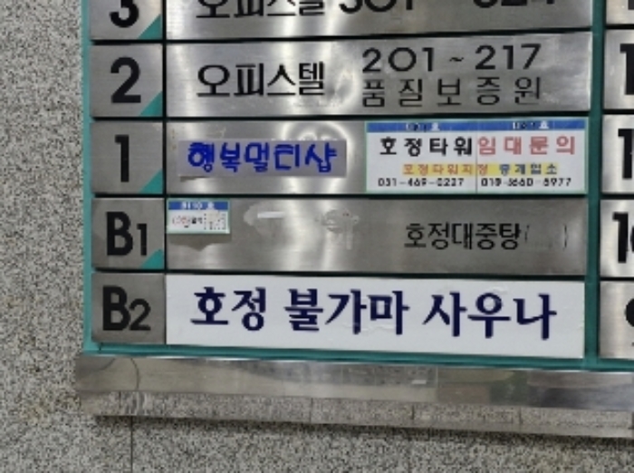 건물 안내판 (확대)