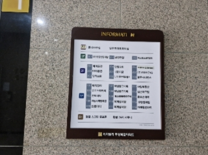 건물 안내판 : 표지판에 `301 (주)진성산업개발, 301-1 금성전설`로 표시되어 있음