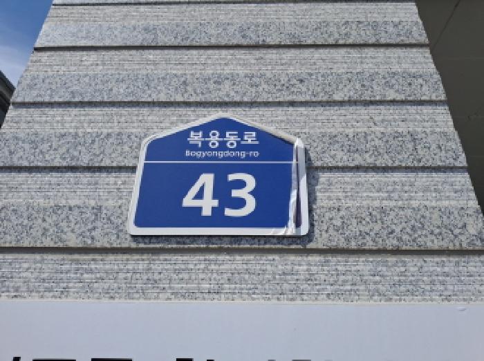 도로명주소 표시