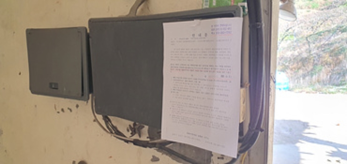 기호 2 토지 지상에 제시외 건물 1층창고내-부동산경매 사건에 대한 안내문 게시