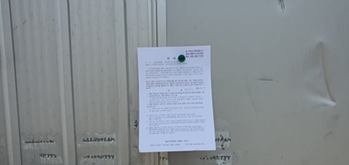 공장 입구문에 부동산경매 사건에 대한 안내문 부착(5/28)