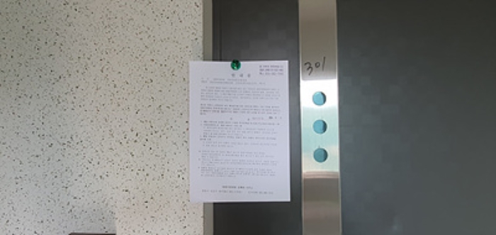기호 1 제시 건물 301호 출입문에 부동산경매 사건에 대한 안내문 게시(7/29)