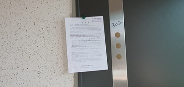 기호 1 제시 건물 302호 출입문에 부동산경매 사건에 대한 안내문 게시(7/29)