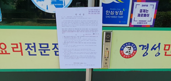 기호 1 제시 건물 1층출입문에 부동산경매 사건에 대한 안내문 게시(7/29)