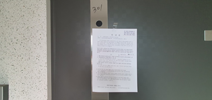 기호 1 제시 건물 301호 출입문에 부동산경매 사건에 대한 안내문 게시