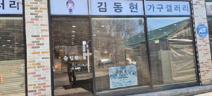 전유세대 전경도(목록4, 나동 1층 임차인 김동현)