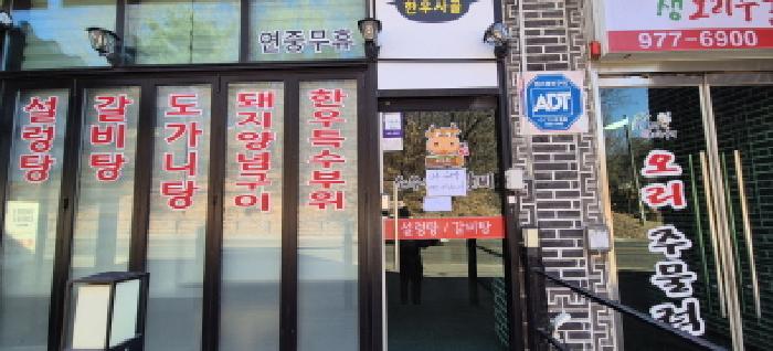 전유세대 출입문(목록2,가동 소우리생갈비)