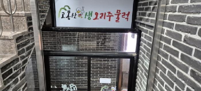 전유세대 출입문(목록2,가동 오리주물럭 안쪽문)