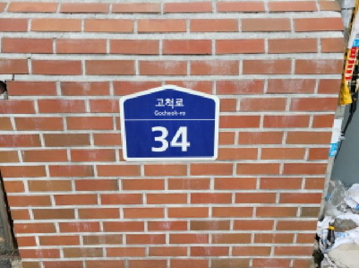 목록 2. 도로명 주소