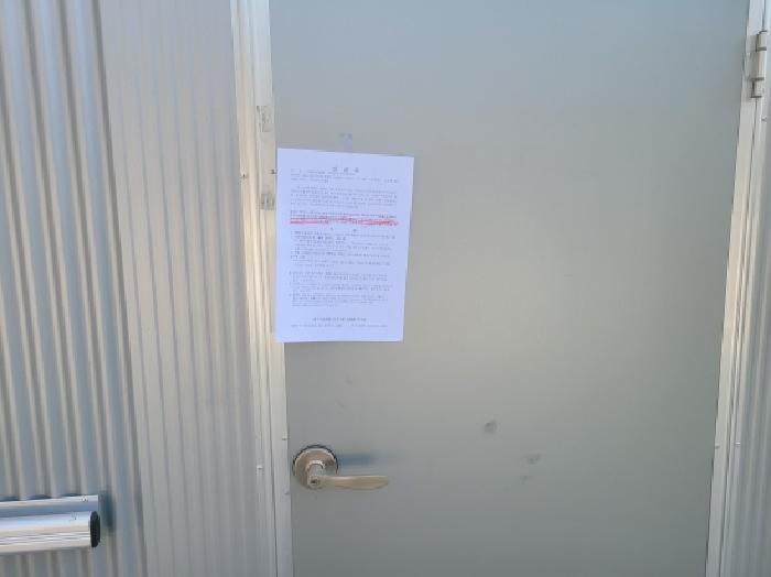 공장 출입문에 안내문 부착함.